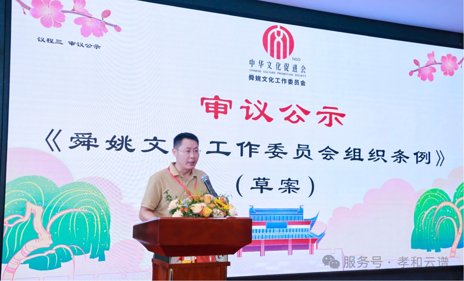 孝和云谱执行董事姚尚明荣任舜姚会秘书长，助推舜姚文化传承与谱牒研究