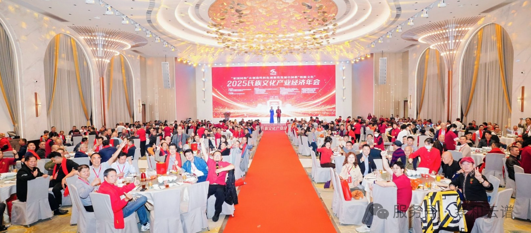 薪火相传文脉永续 2025岭南优秀家谱展评颁奖盛会圆满落幕