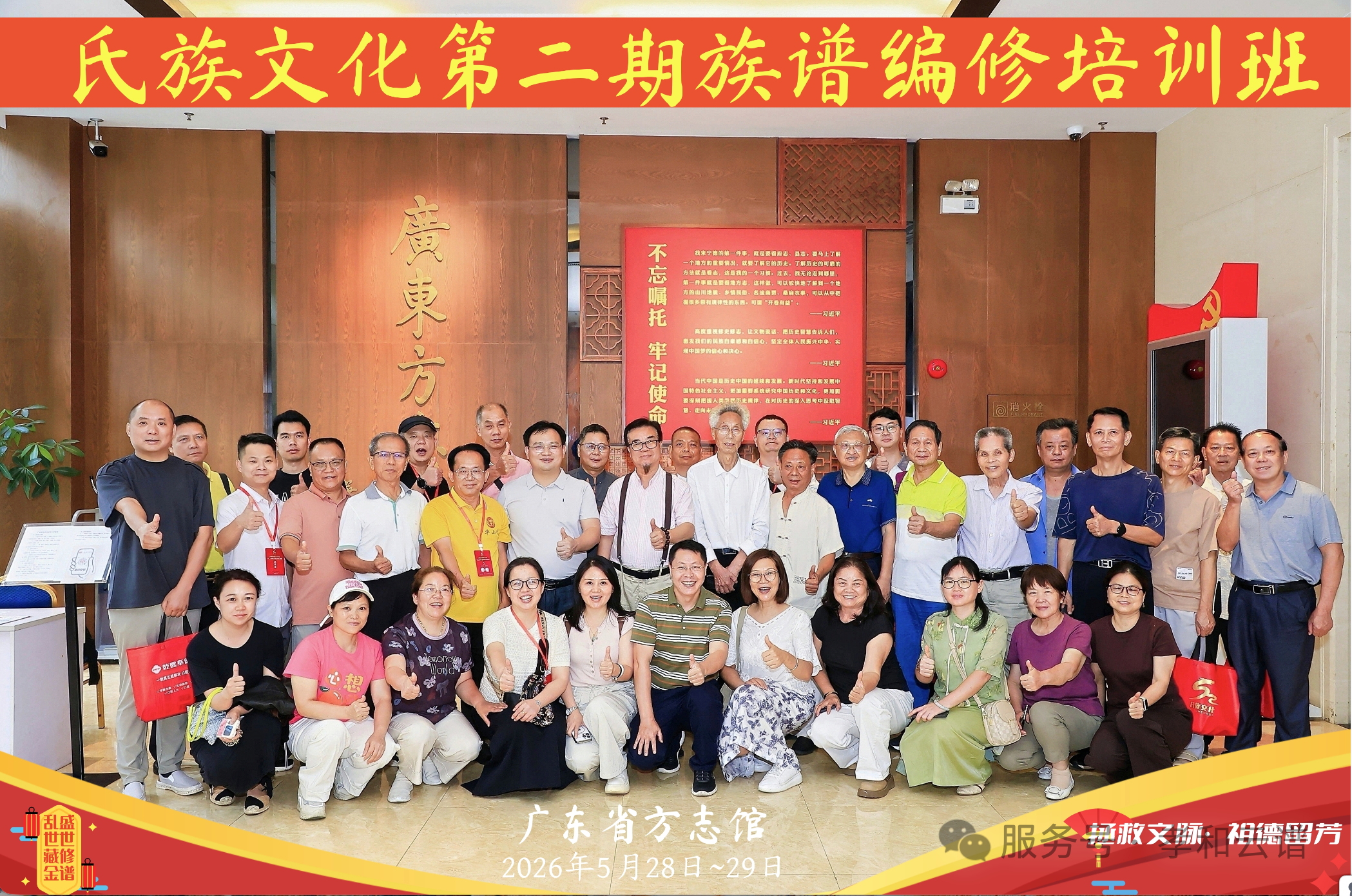 氏族传文脉，修谱续根魂｜2026 年第二期族谱编修培训班在广东省方志馆圆满举办
