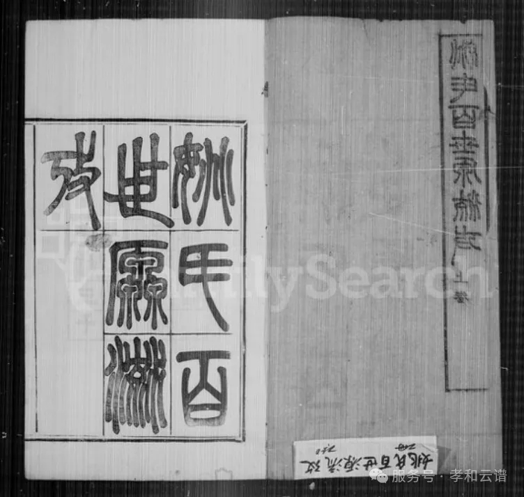 在线云谱 | 《姚氏百世源流考》姚振宗纂修
