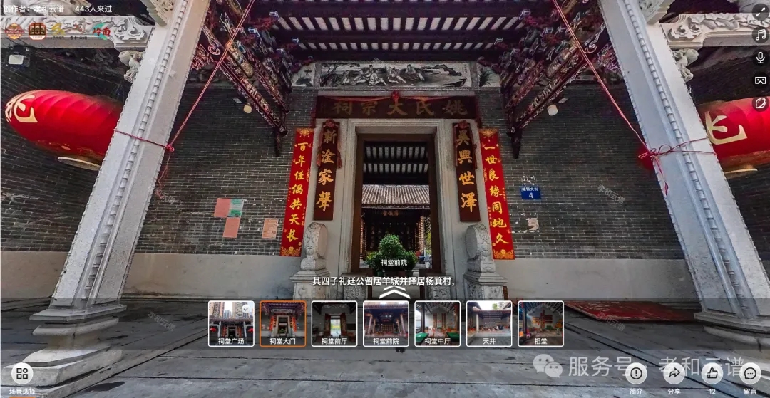 氏族文化云谱中心发起 VR 祠堂拍摄计划  打造广府家风传承数字新地标