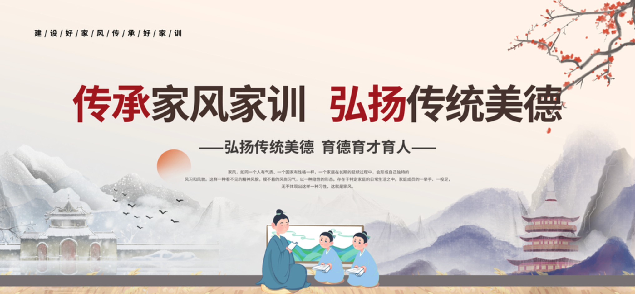 传承家风家训，弘扬传统美德&nbsp; --孝和好家风