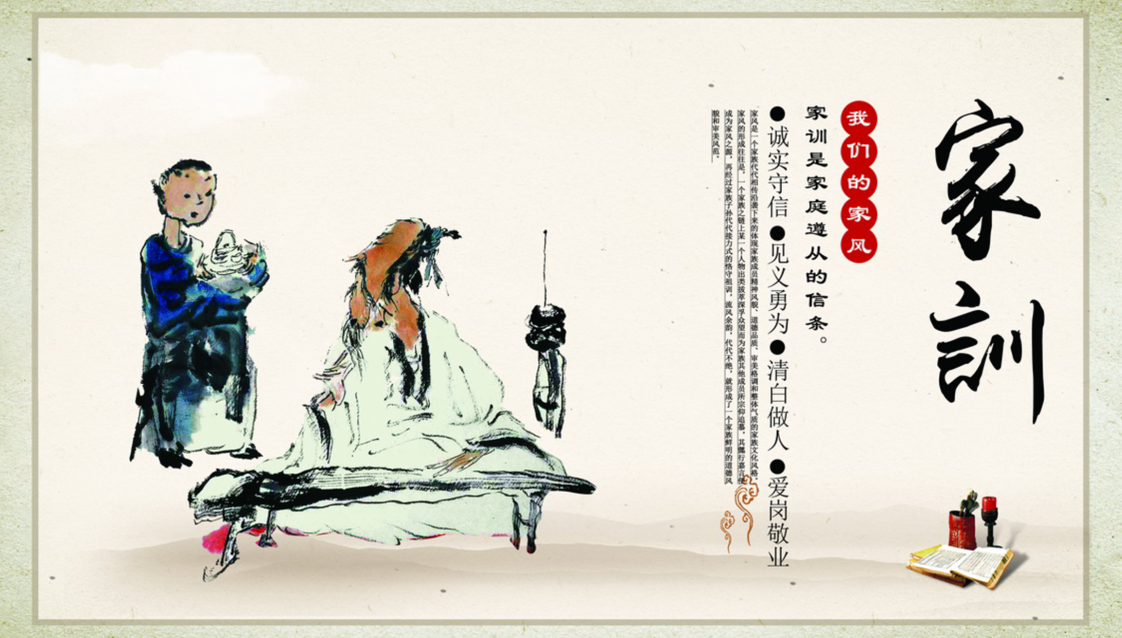 家训是家庭遵从的信条&nbsp; --孝和好家风