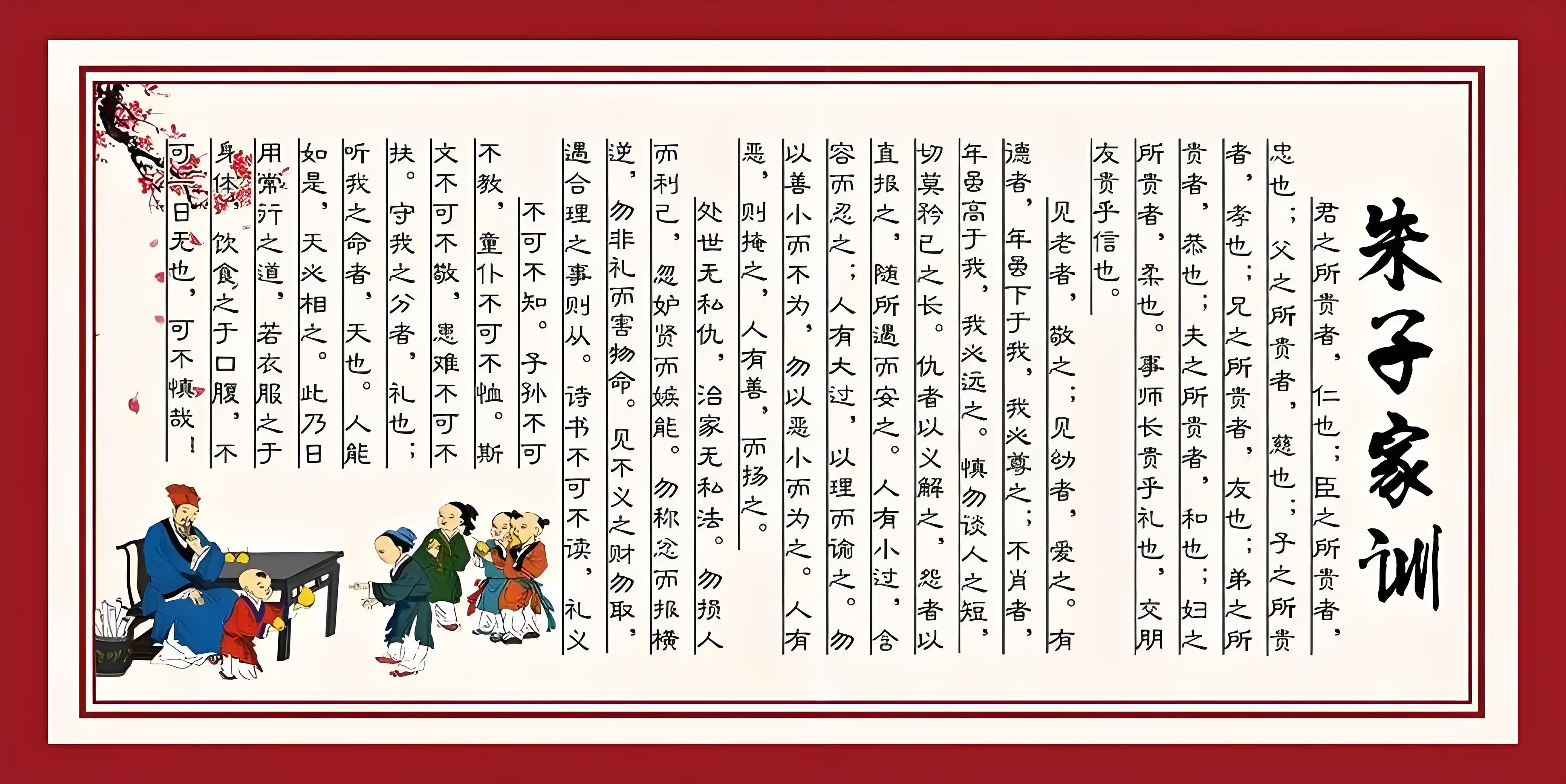 朱熹《朱子家训》，千古&ldquo;治家之经&rdquo;