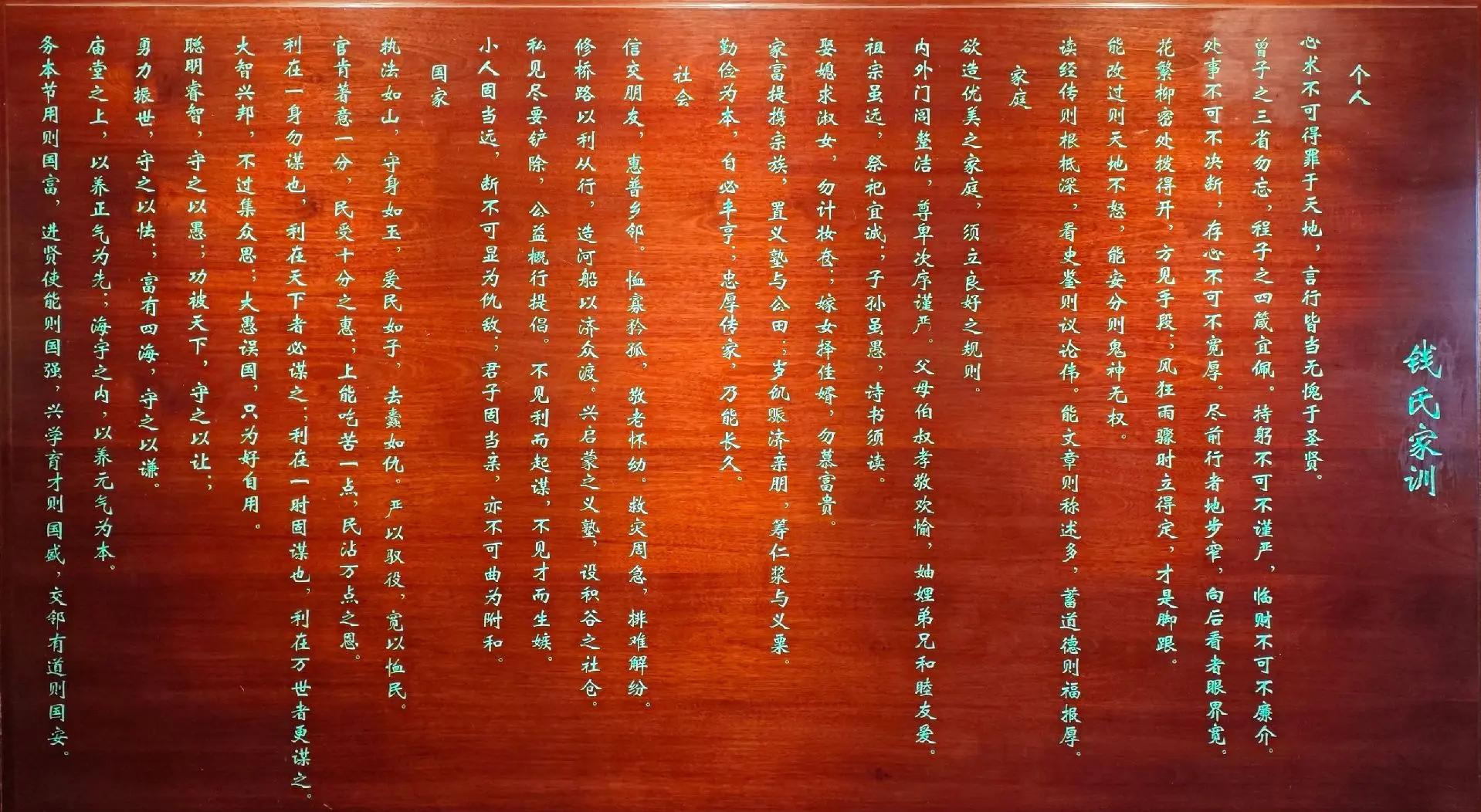 钱氏家训 --钱家先祖吴越国国王钱镠留给子孙和所有中国人的精神遗产