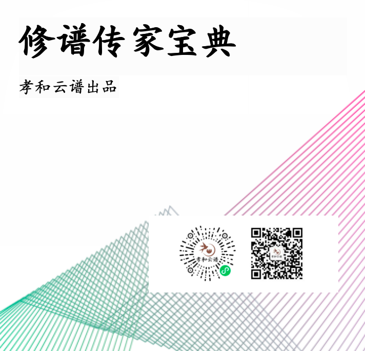 修谱传家宝典封面