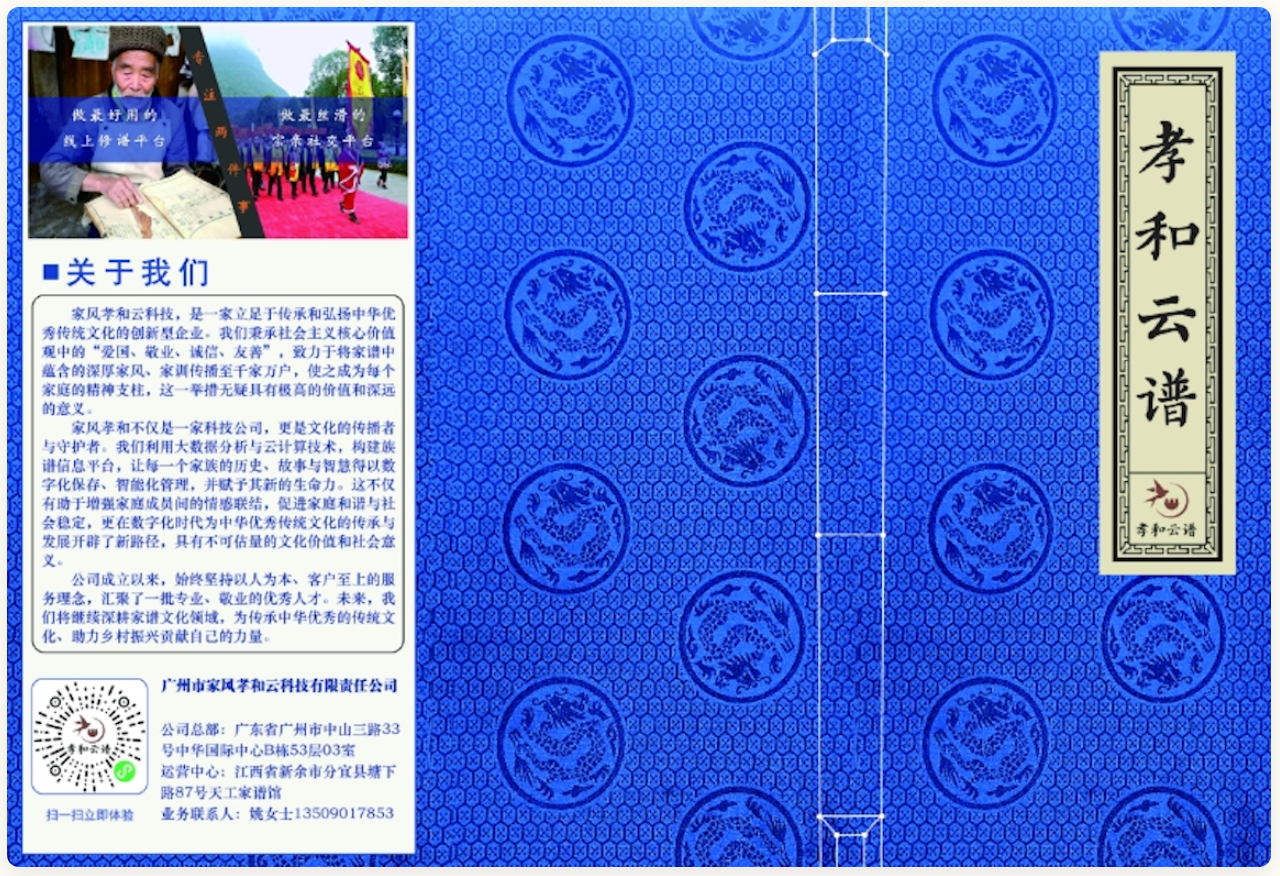 关于孝和云谱