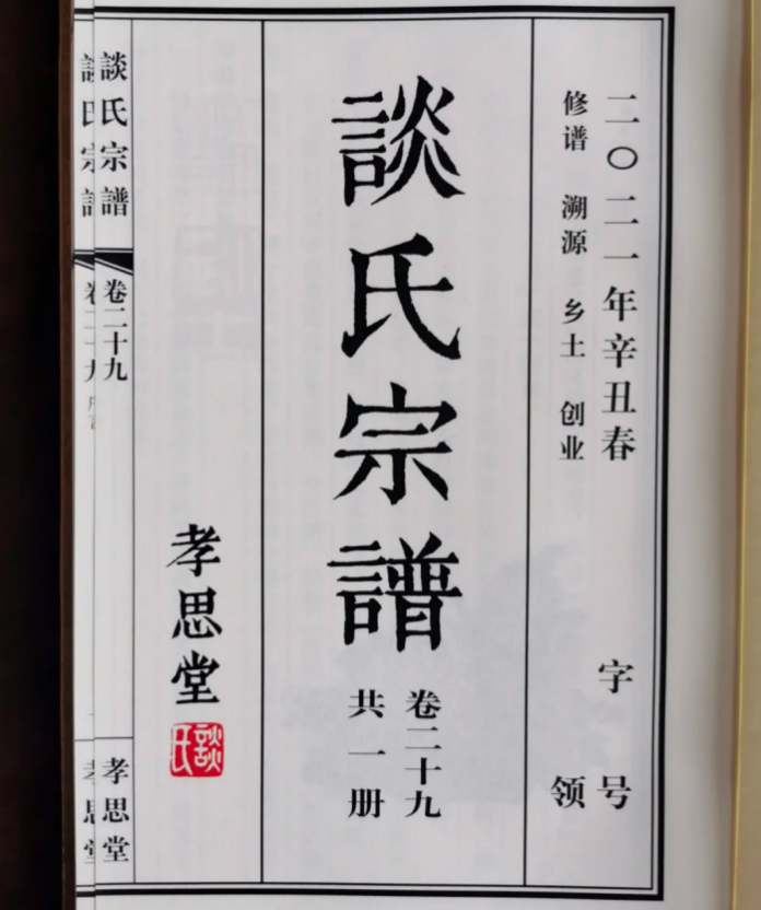 线装工艺